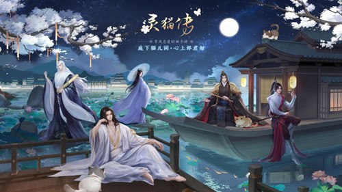 灵猫传官网版