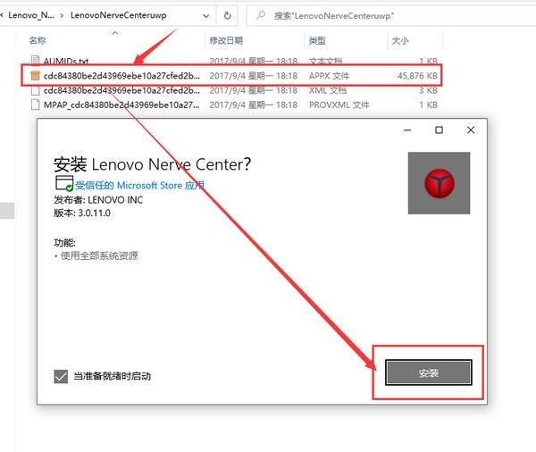 Lenovo Nerve CenterPC版