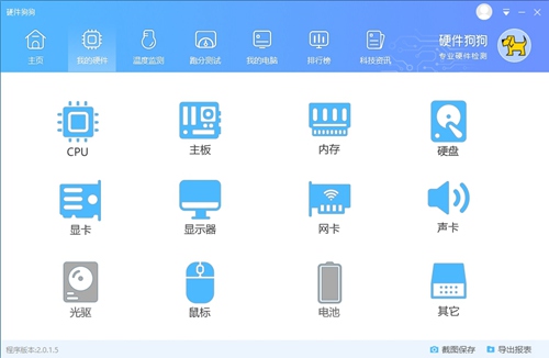 硬件狗狗官方最新版