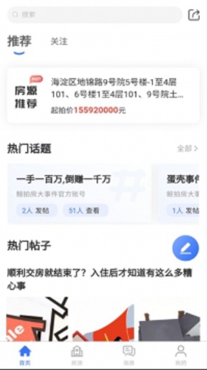 鲸拍房app最新版
