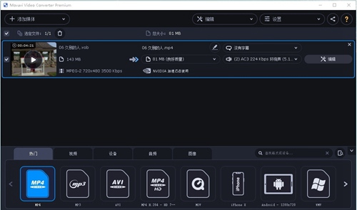 Movavi Video Converter Premium 中文破解版下载