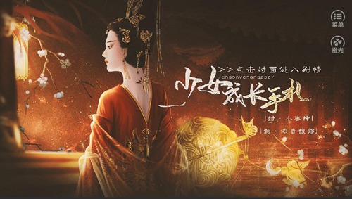 后妃成长手札完整版