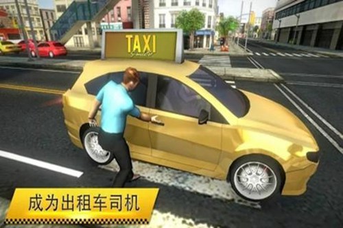 模拟疯狂出租车汉化版