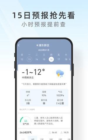 及时天气预报安卓免费版