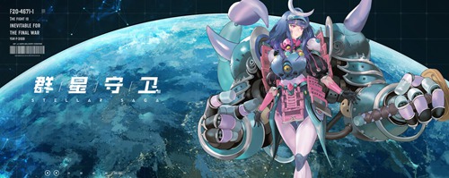 群星守卫手游官网版