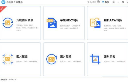 赤兔图片转换器破解版