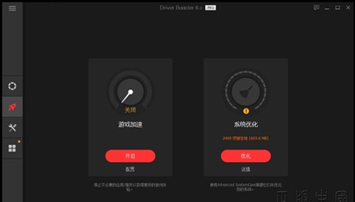 IObit Driver Booster Pro破解版