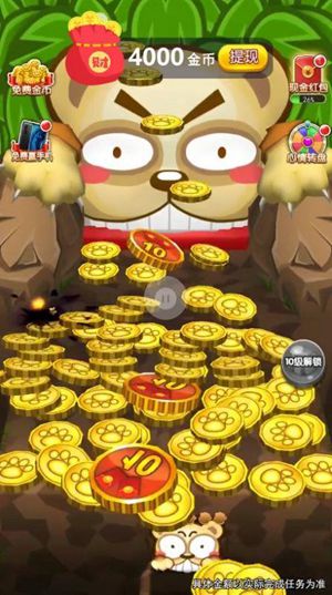 开心捣蛋熊红包版最新安卓下载