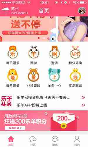 乐羊官方app