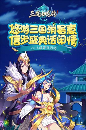 三国如龙传官方版