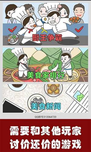 中华美食家2020游戏下载 