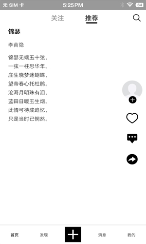 诗芽古诗词学习app下载