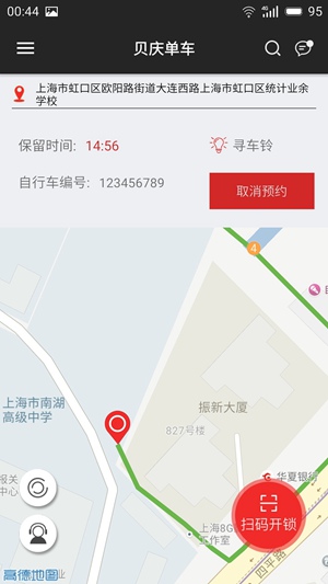 贝庆单车app最新版下载