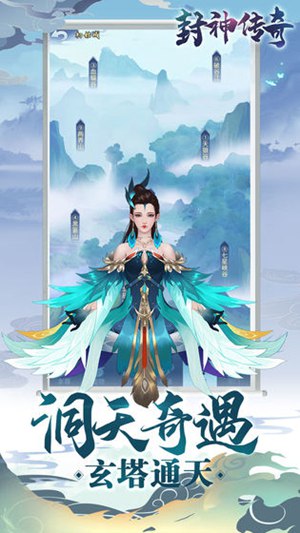 封神传奇手游最新版