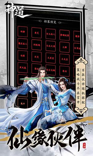 神道手游官方下载