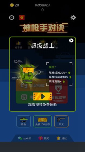 神枪手对决安卓版下载