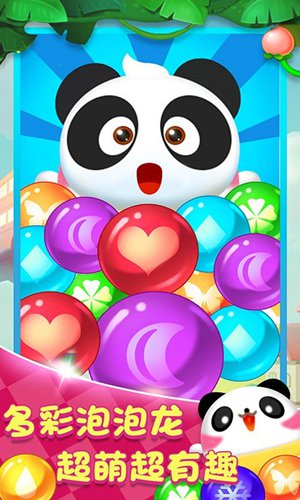 小熊猫泡沫射击游戏最新下载