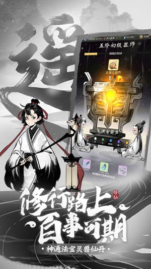 一念逍遥手游官网版