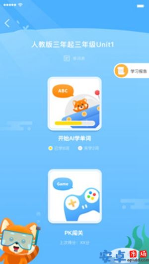 小熊猫背单词app安卓版