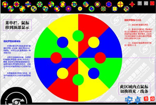 曼陀罗图训练电脑版