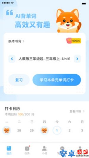 小熊猫背单词app官方下载