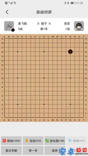 星阵围棋专业版下载