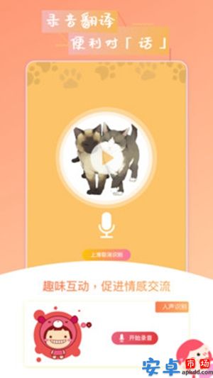 猫狗语翻译器中文版下载