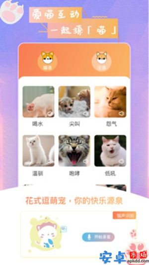 猫狗语翻译器安卓版