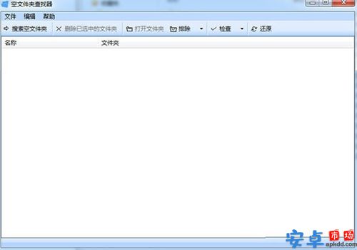 空文件夹查找器最新版