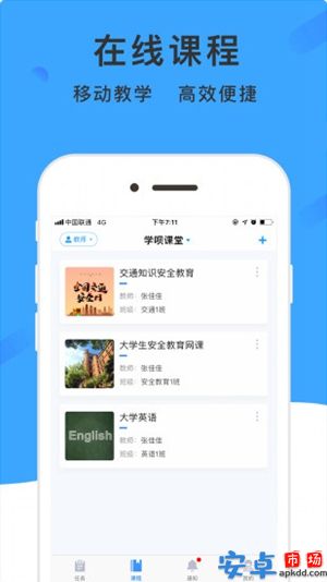 学呗课堂app官网版