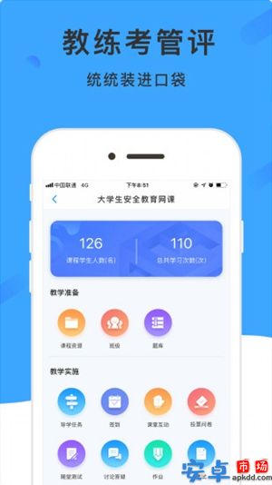 学呗课堂app电脑版