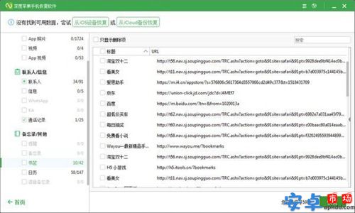 深度苹果手机恢复软件电脑版