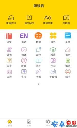 朗读君app安卓版官方下载