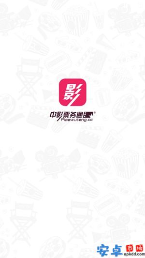 中影票务通app安卓版