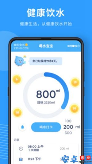 喝水宝宝app最新版