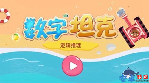 数字坦克app官网版