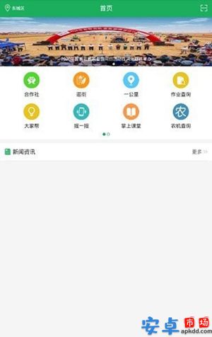 天下农事app安卓版