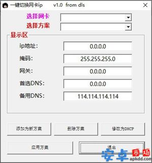 一键切换网卡ip电脑端