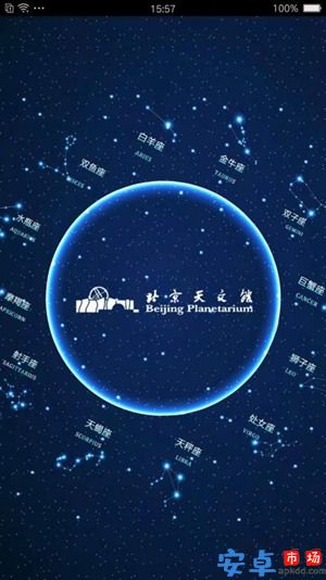北京天文馆app官网版