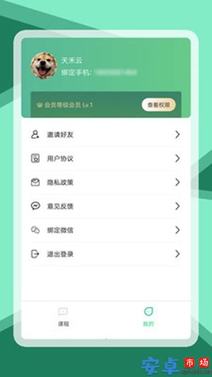 天禾云app官方下载
