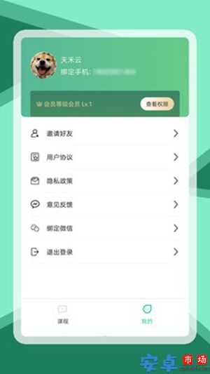天禾云app官方下载