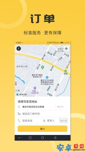 同城配送货主端app最新版