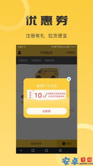 最新同城配送app下载最新版