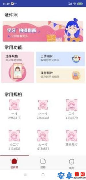 芳华证件照app安卓版