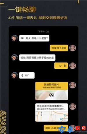 影子交友app官方下载