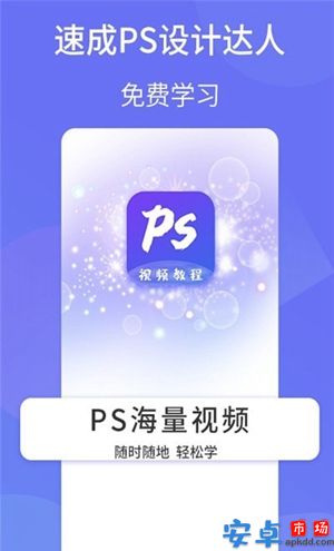 PS设计达人app官方下载