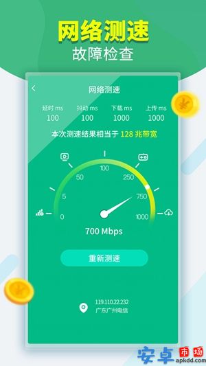 万能WiFi宝官方版