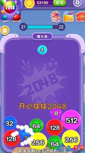 开心球球2048赚钱版游戏最新下载