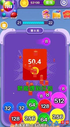 开心球球2048赚钱版