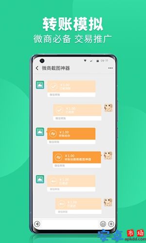 微商截图全能助手app官方下载